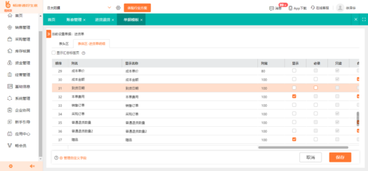 ERP定制打印解決方案,某協(xié)辦公新選擇,快來了解