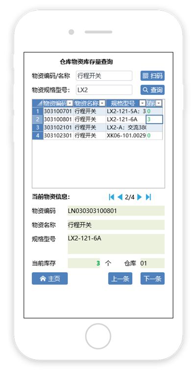 低代碼 x 能源電力 活字格幫助萬(wàn)浦構(gòu)建對(duì)接用友u8 的庫(kù)存管理app